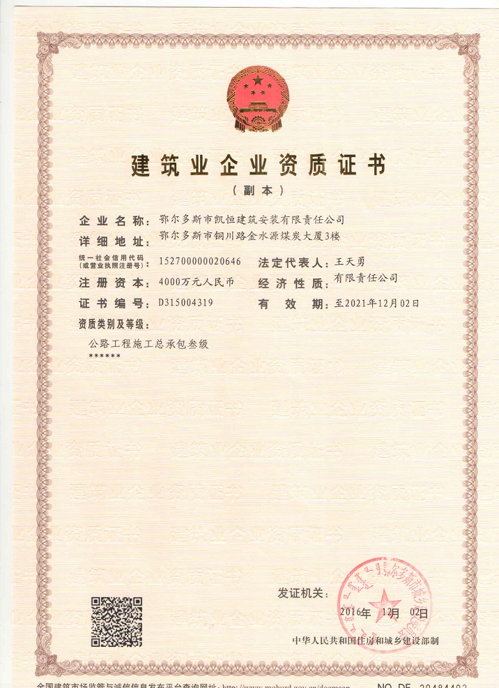 凱恒公路資質(zhì).jpg