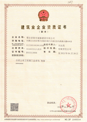誠泰資質(zhì)證書.png